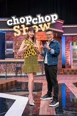 窝窝影院美食真人秀山野厨房海报