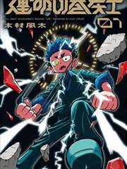 窝窝影院少年冒险漫画银线骑士封面